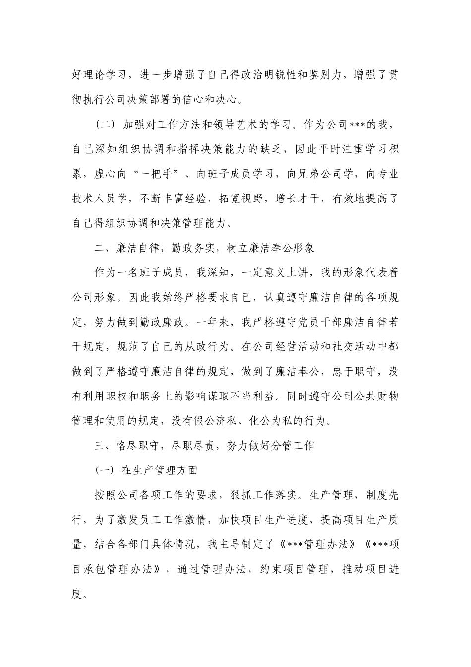 2023年个人述责述廉工作总结报告(通用19篇).docx_第2页