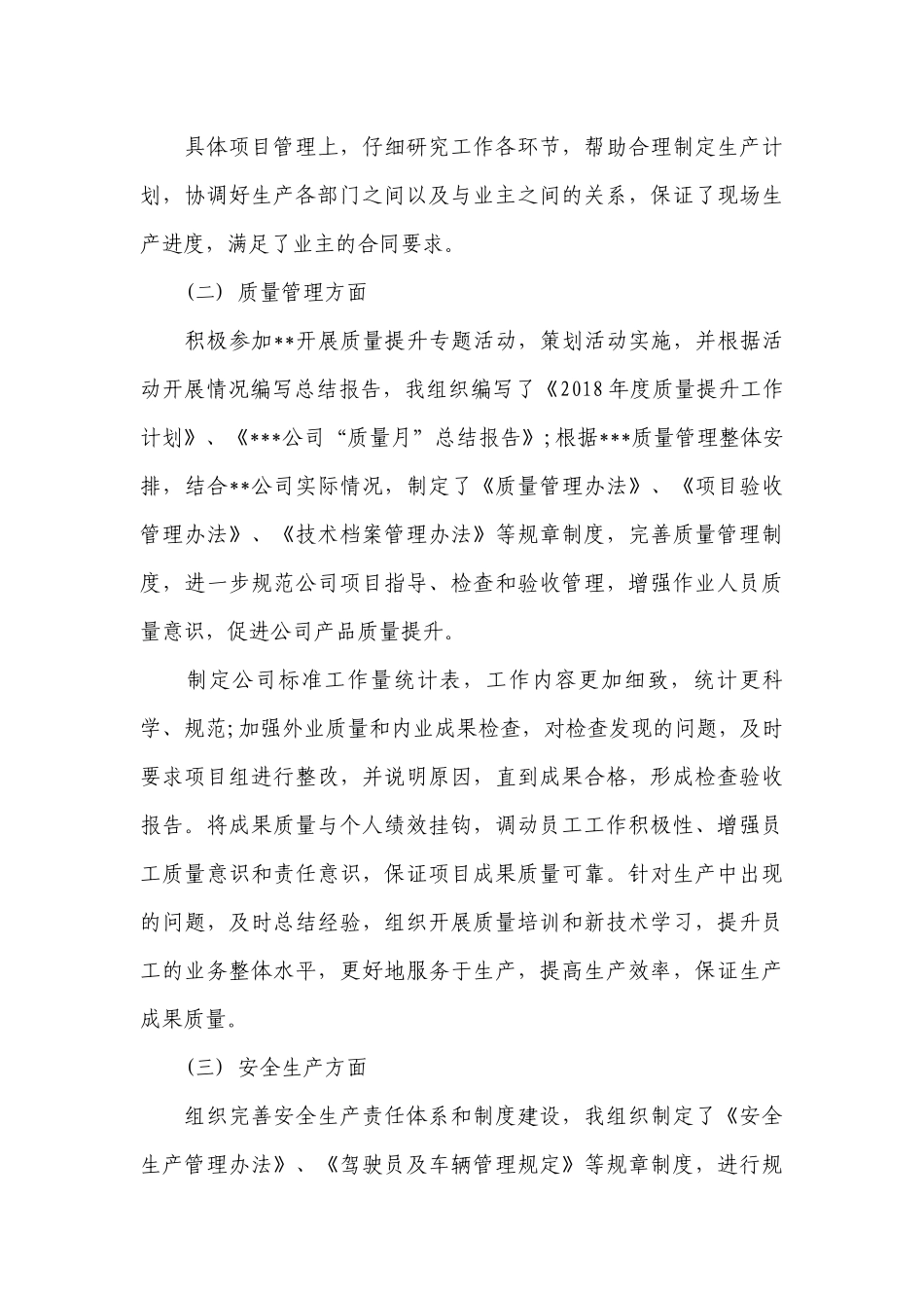 2023年个人述责述廉工作总结报告(通用19篇).docx_第3页