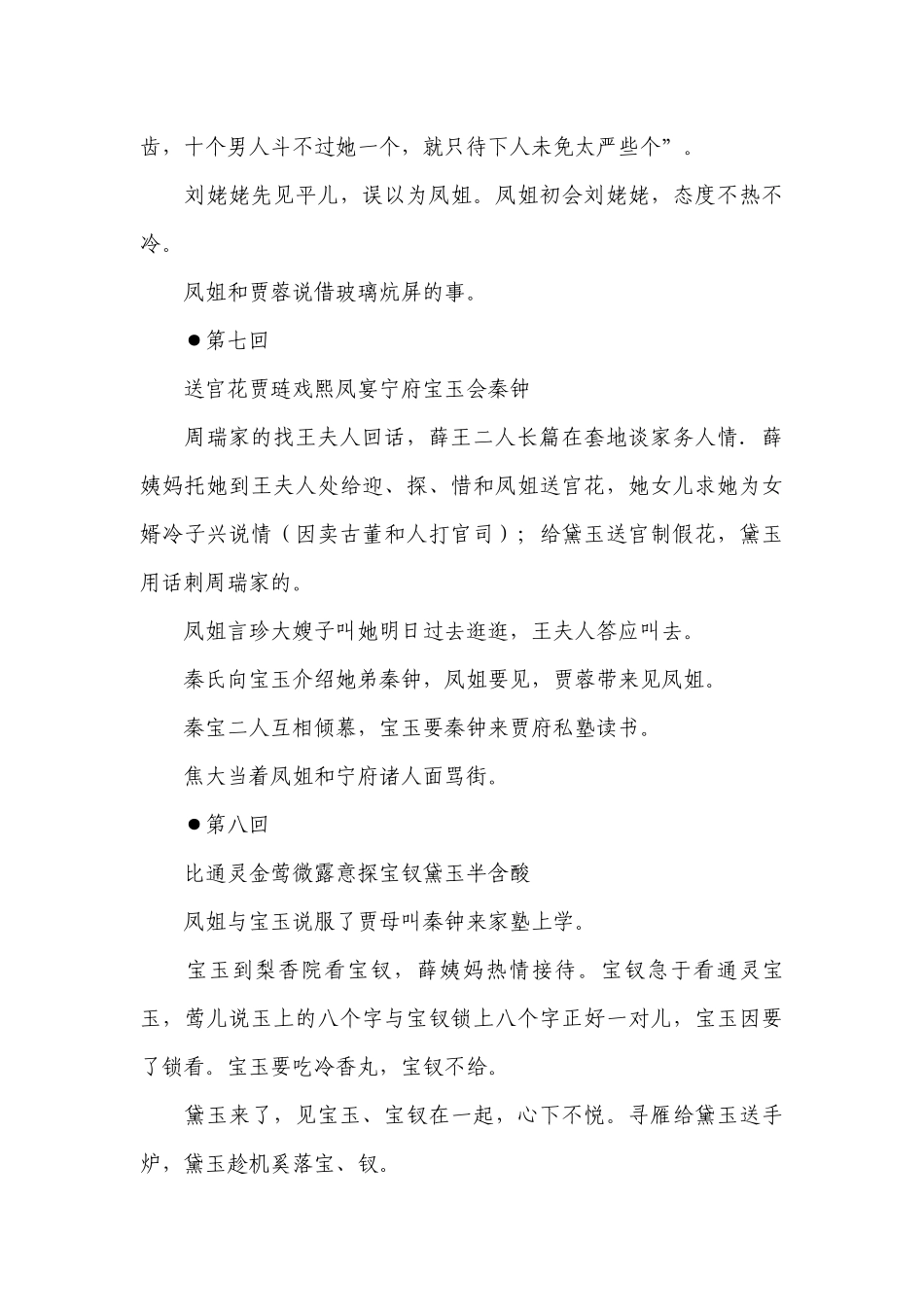 红楼梦章节概述全120回.docx_第3页