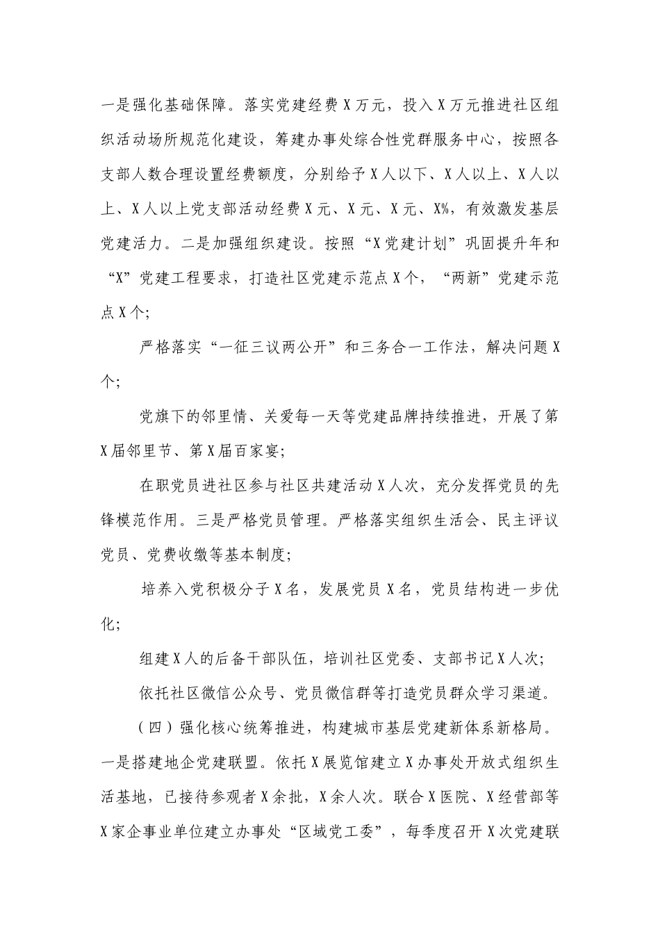 落实主体责任述职工作总结报告15篇.docx_第3页