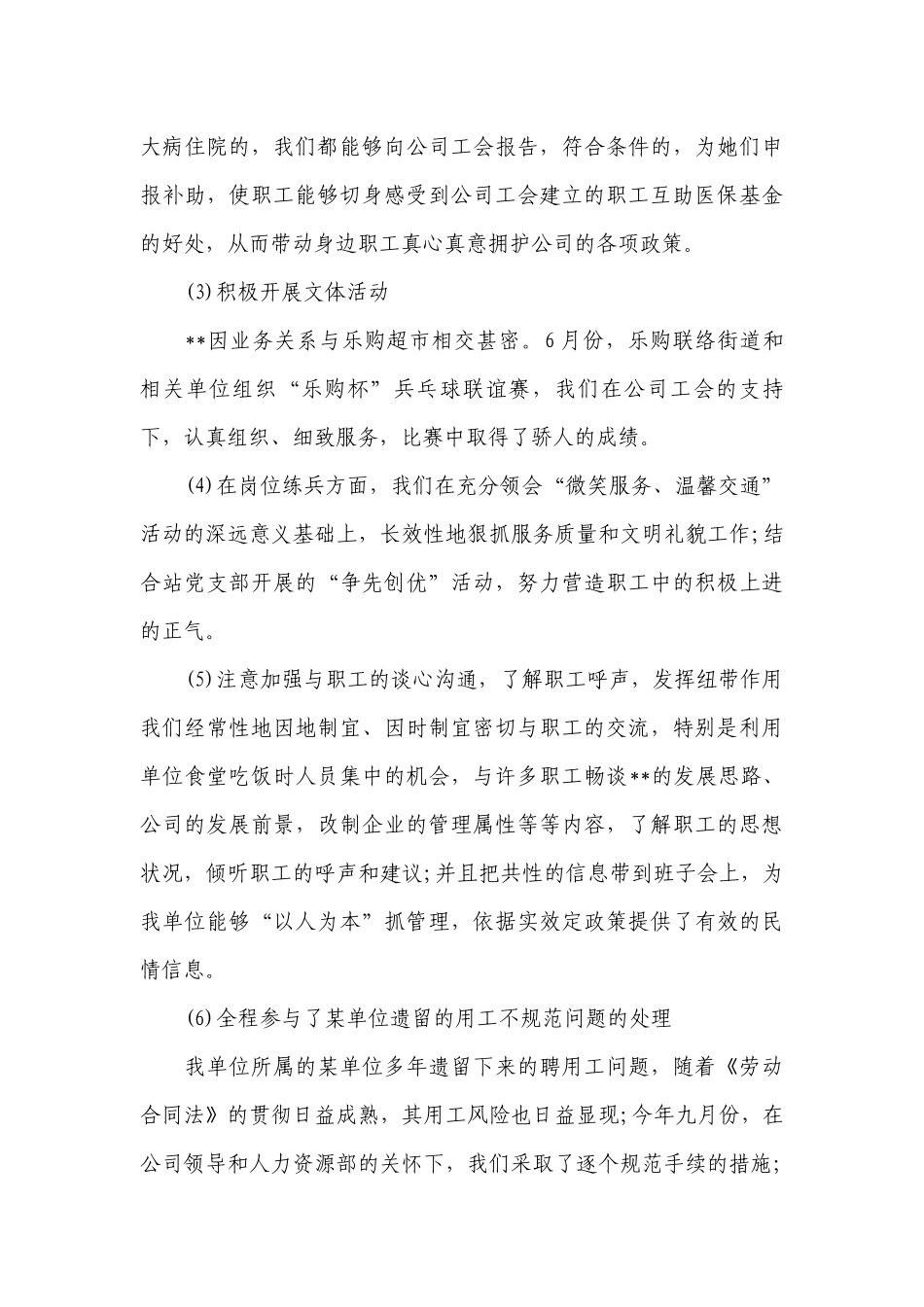 非公党建书记述职工作总结报告20篇.docx_第2页