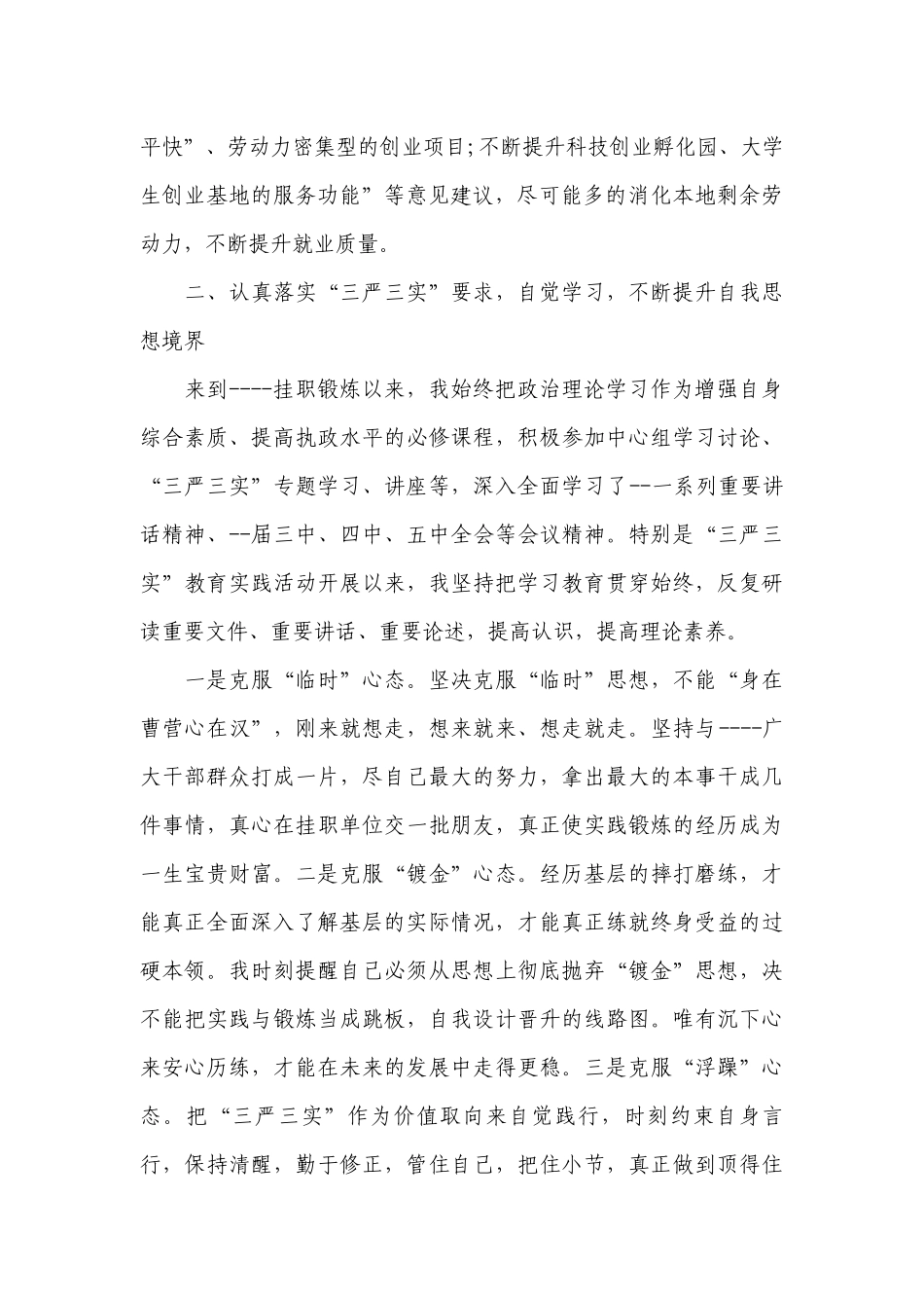 2023年中层管理人员述责述廉工作总结报告(通用20篇).docx_第2页