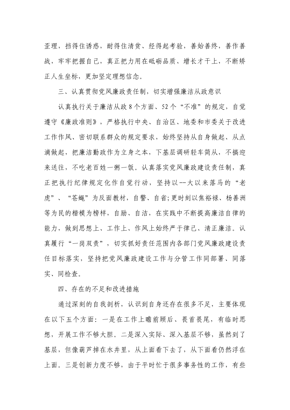 2023年中层管理人员述责述廉工作总结报告(通用20篇).docx_第3页