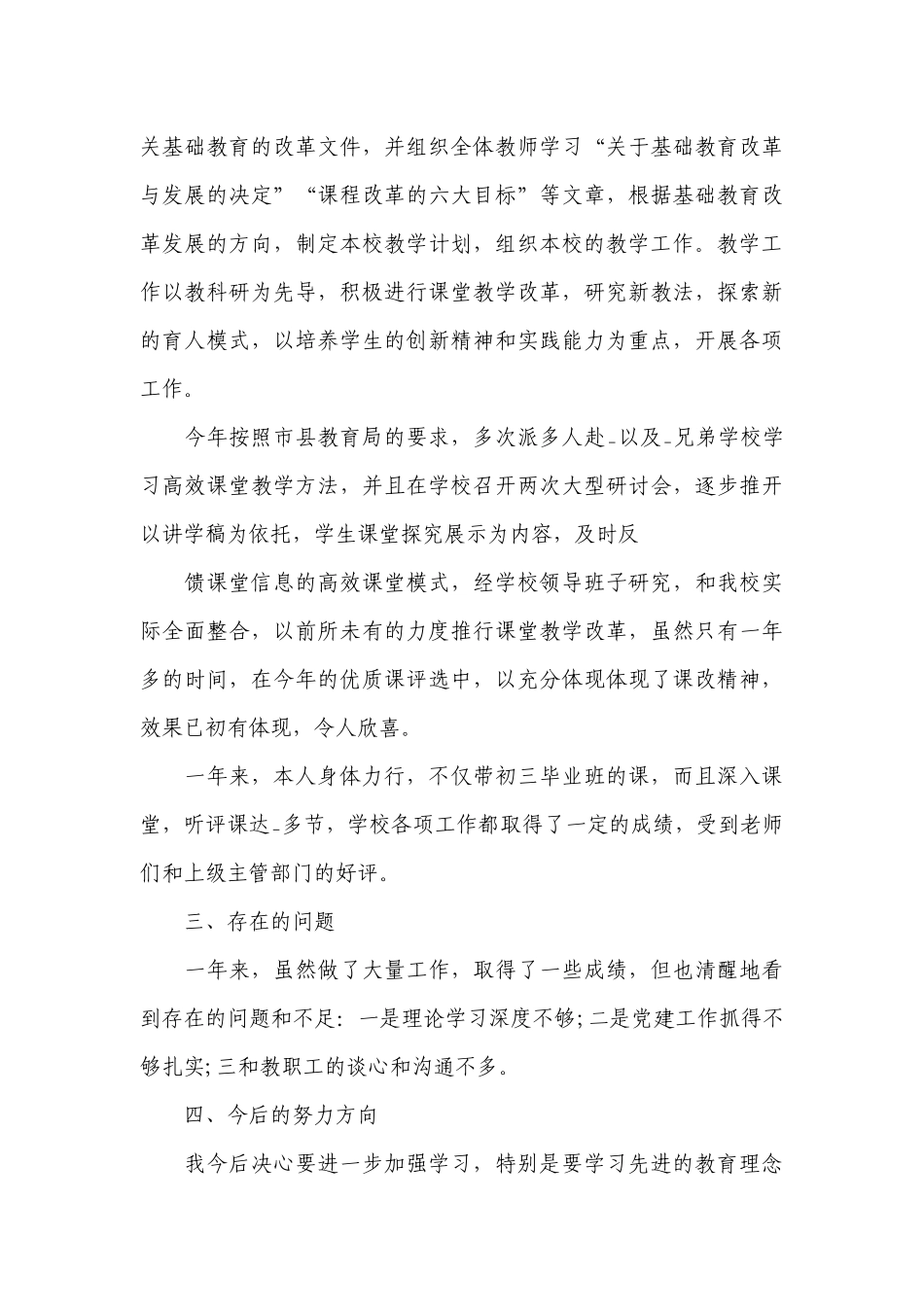 【基层书记抓党建述职工作总结报告】抓党建述职工作总结报告11篇.docx_第3页