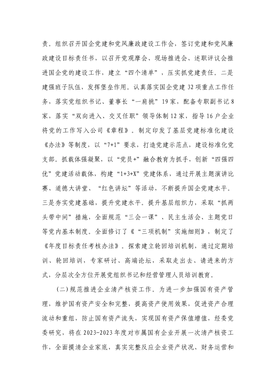述责述廉工作总结报告【十七篇】.docx_第2页