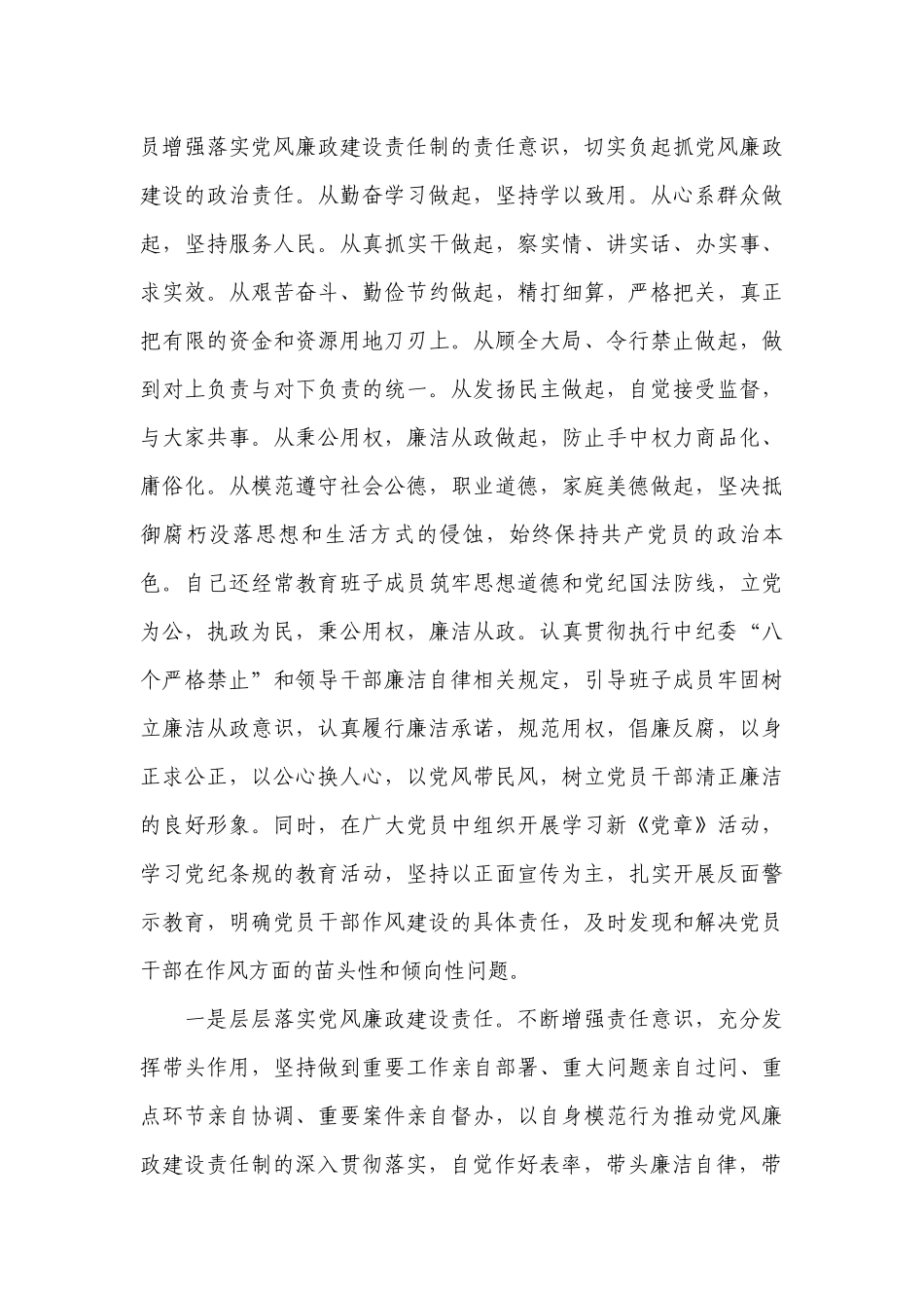 遵守党章情况述责述廉14篇.docx_第3页