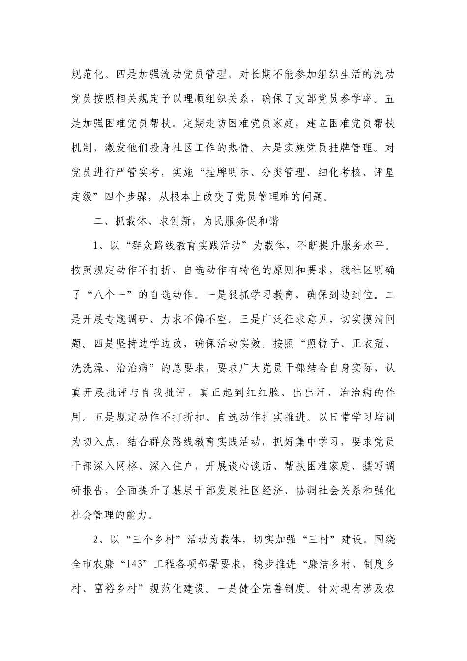 团支书述职工作总结报告18篇.docx_第2页