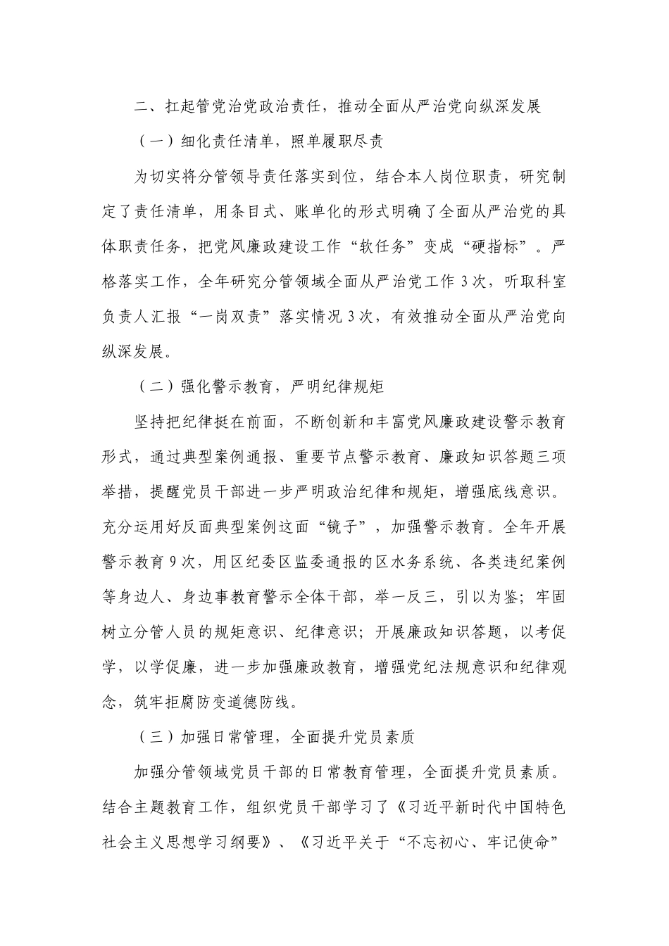 2023度述责述廉工作总结报告【18篇】.docx_第2页