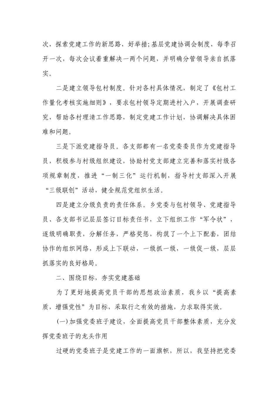 2023年企业党支部书记抓党建述职工作总结报告_民政党支部书记2023年度抓党建述职工作总结报告13篇.docx_第2页