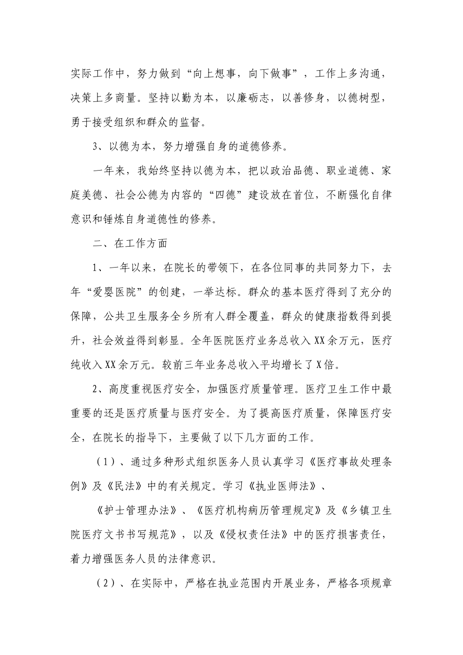 述责述廉点评十七篇.docx_第2页