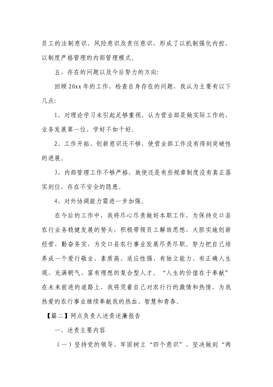 网点负责人述责述廉工作总结报告【12篇】.docx_第3页