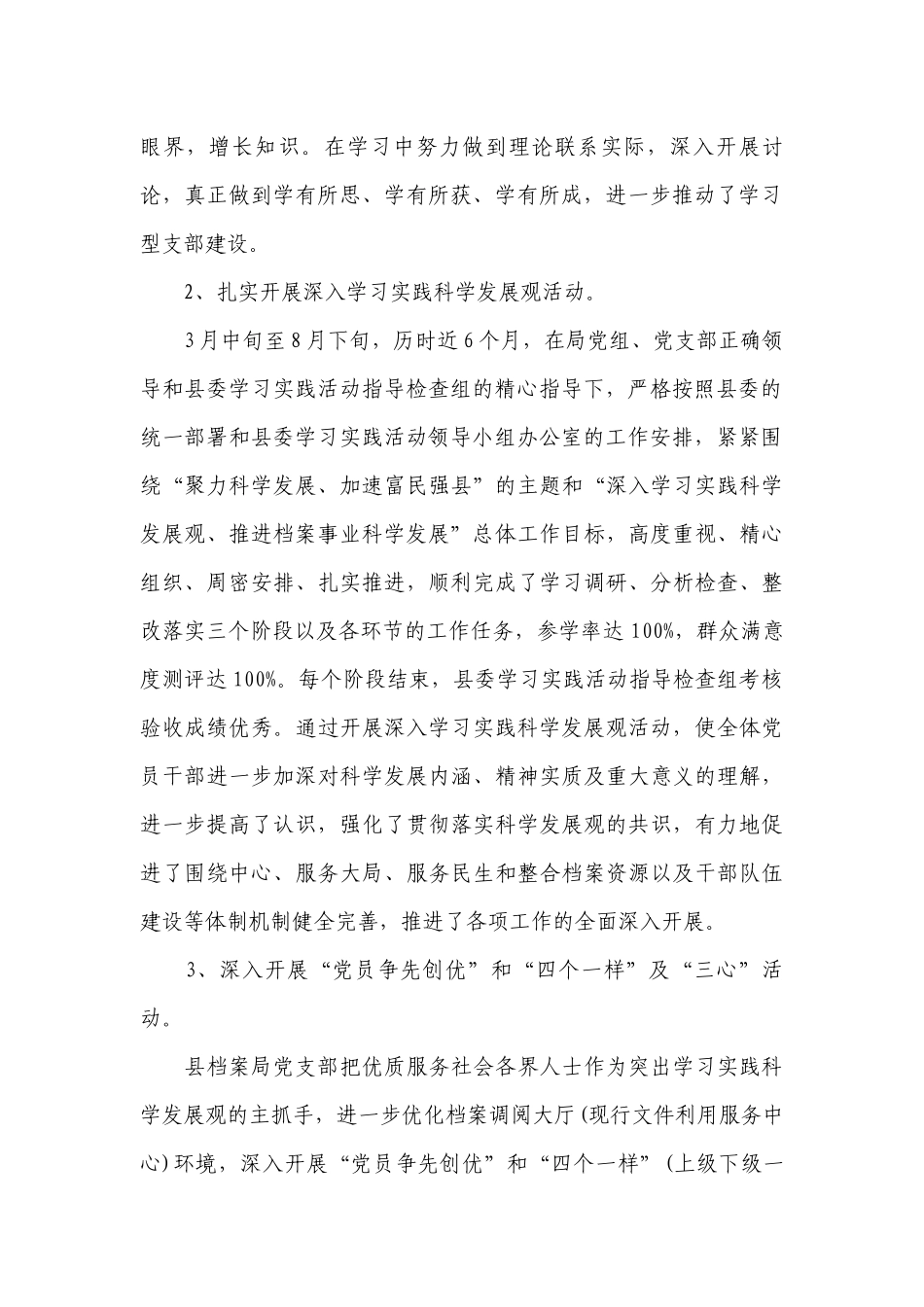 上半年党支部书记述职工作总结报告14篇.docx_第2页