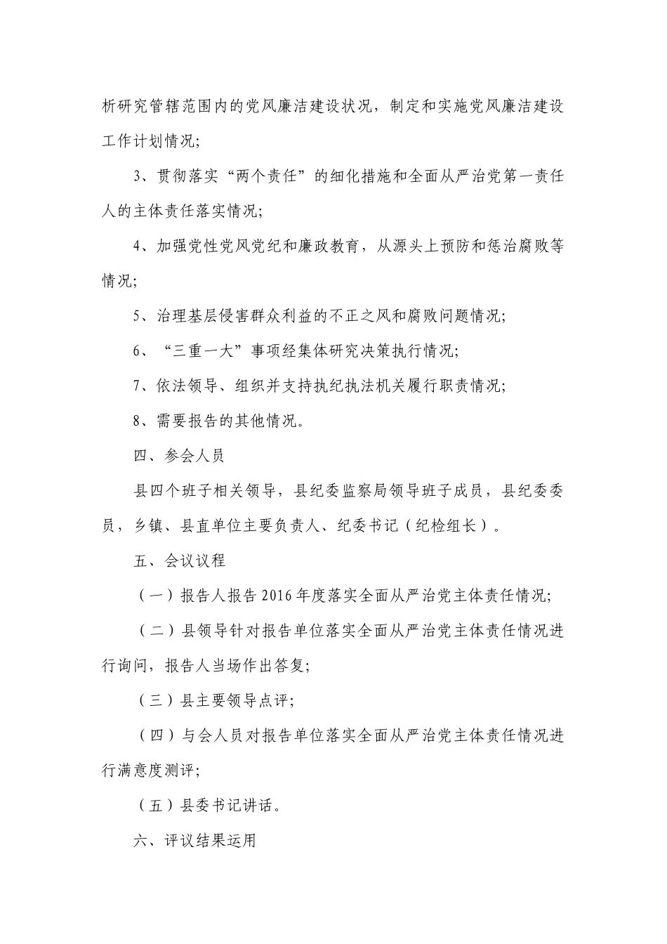 述责述廉讲话【十三篇】.docx_第2页