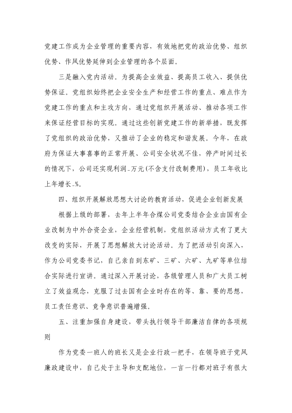 领导干部2023年度个人述责述廉工作总结报告17篇.docx_第3页