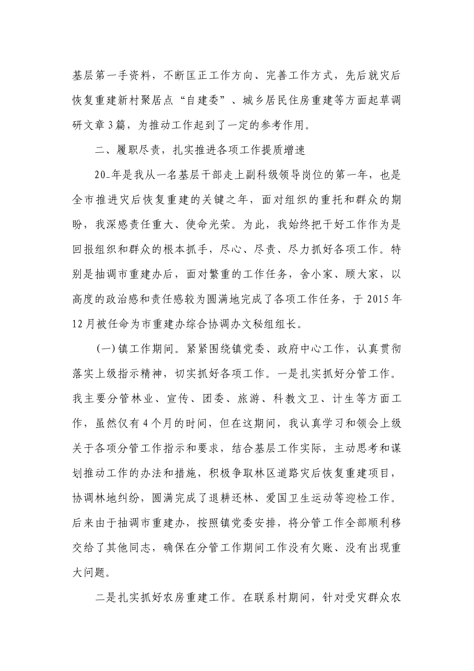 述责述廉工作总结报告2023年【11篇】.docx_第2页