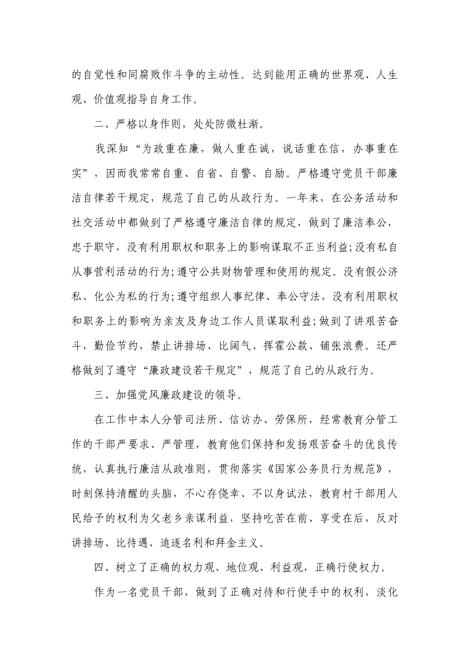 个人述责述廉存在问题及整改措施范文十七篇.docx_第3页