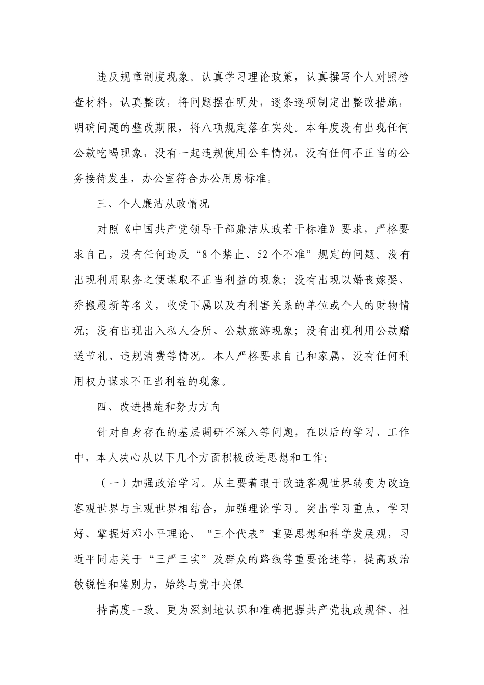 个人述责述廉范文(通用13篇).docx_第2页