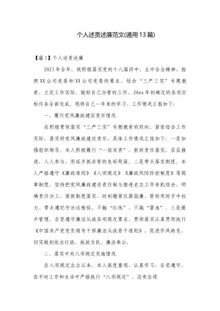 个人述责述廉范文(通用13篇).docx