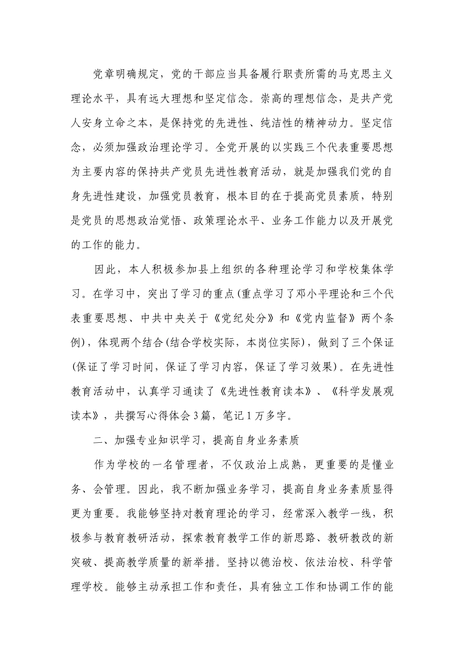 个人履行党风廉政建设责任情况述责述廉工作总结报告范文十五篇.docx_第2页
