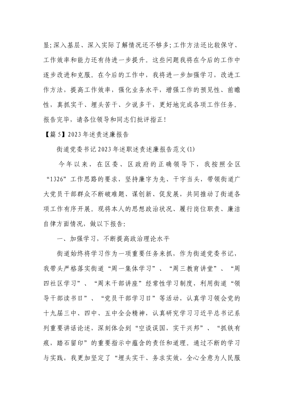 2023年述责述廉工作总结报告(通用13篇).docx_第2页
