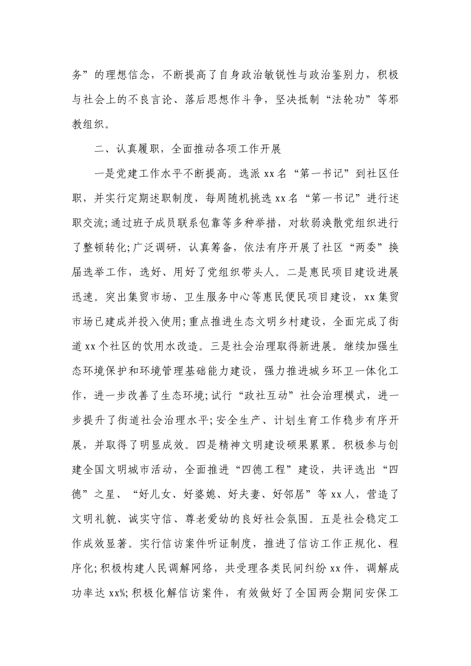 2023年述责述廉工作总结报告(通用13篇).docx_第3页