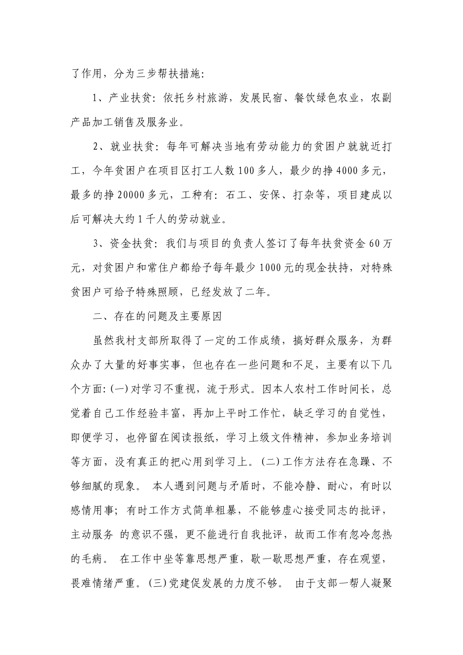 农村抓党建述职工作总结报告9篇.docx_第2页