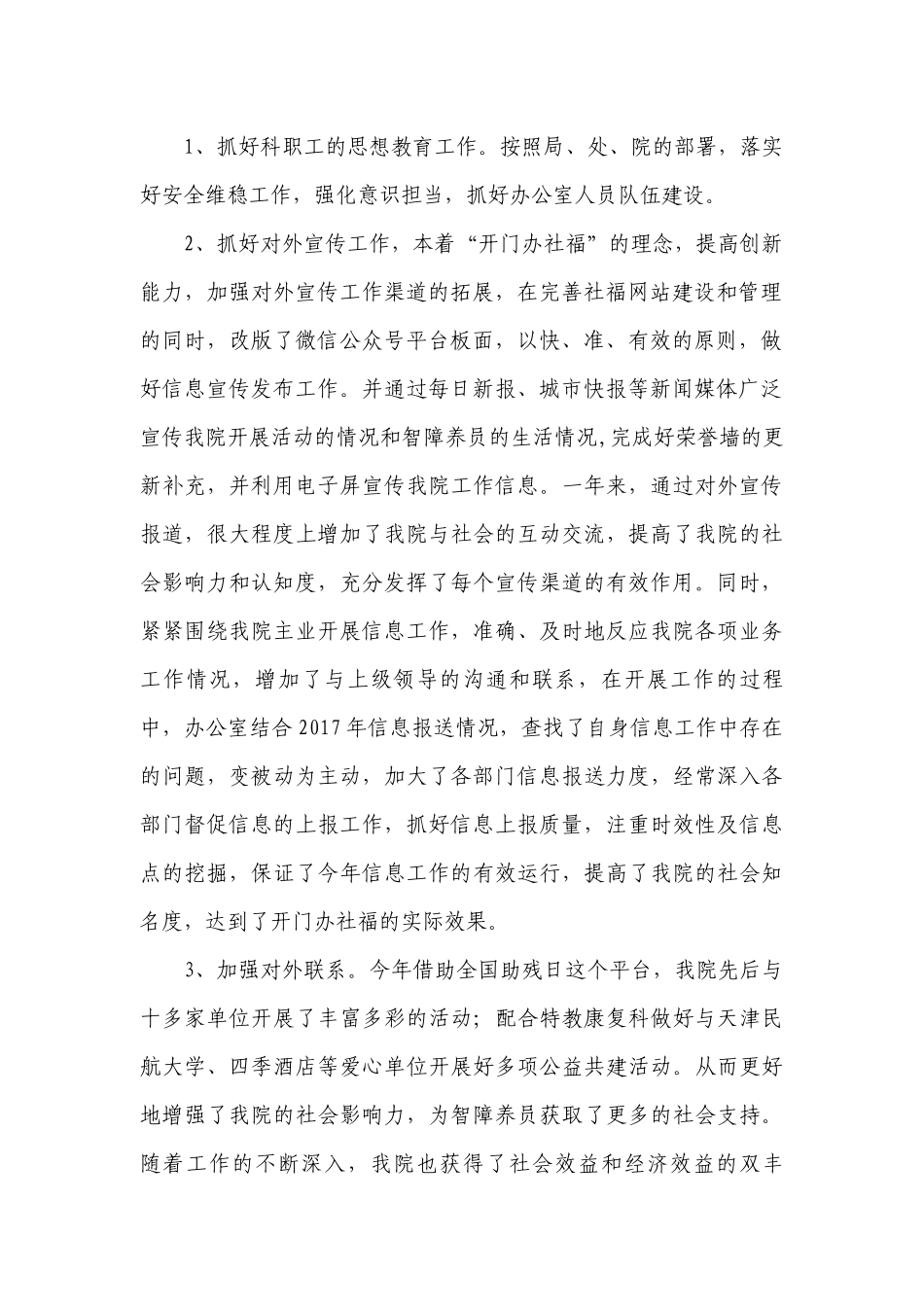 述责述廉存在问题(通用15篇).docx_第2页
