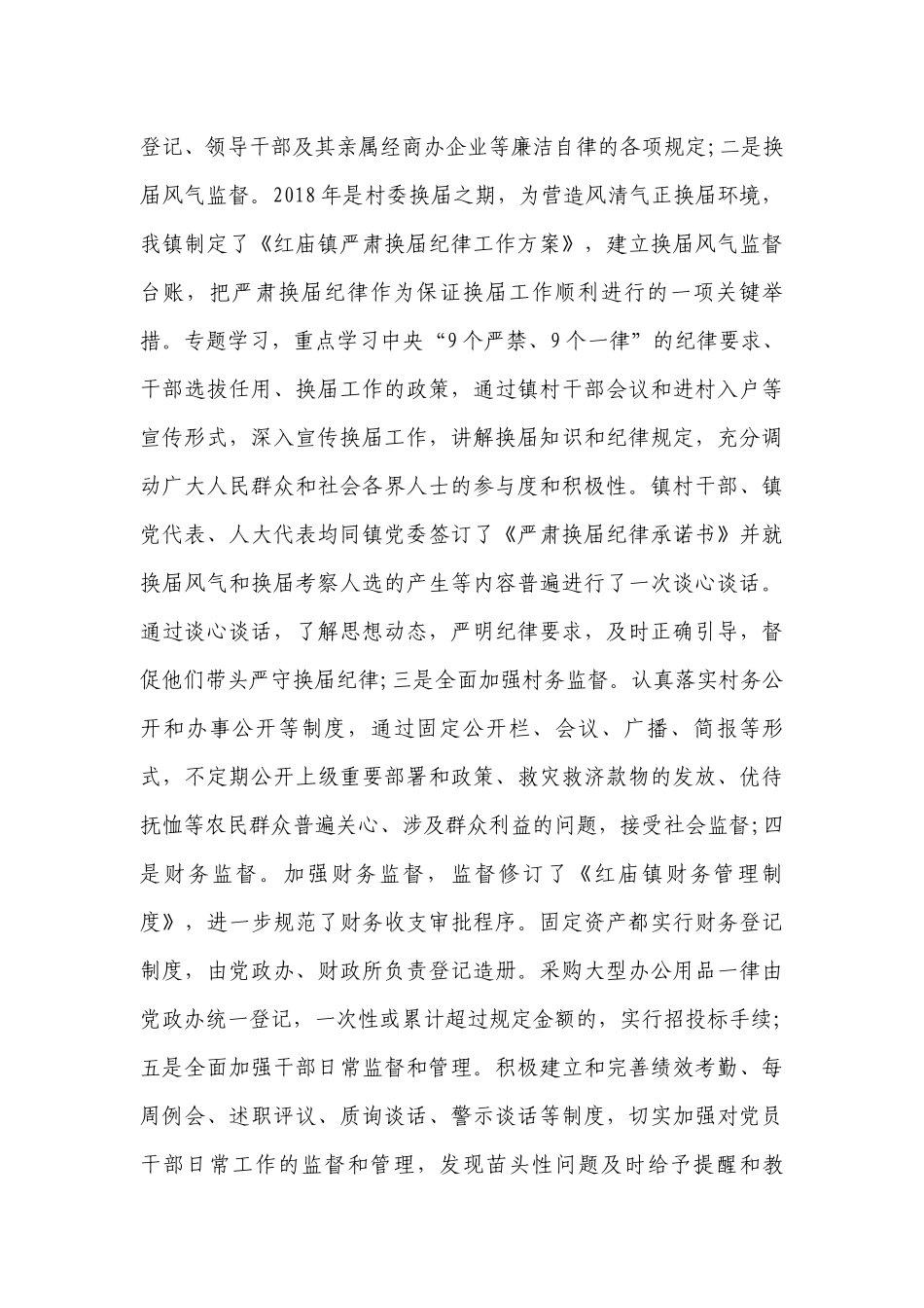 2023年副镇长述职述廉述法工作总结报告_2023年副镇长述职述廉工作总结报告12篇.docx_第3页