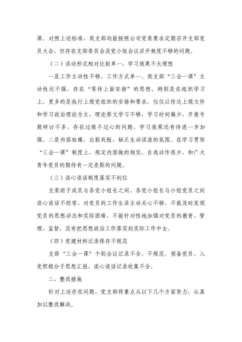 个人述责述廉存在问题及整改措施【十四篇】.docx_第3页
