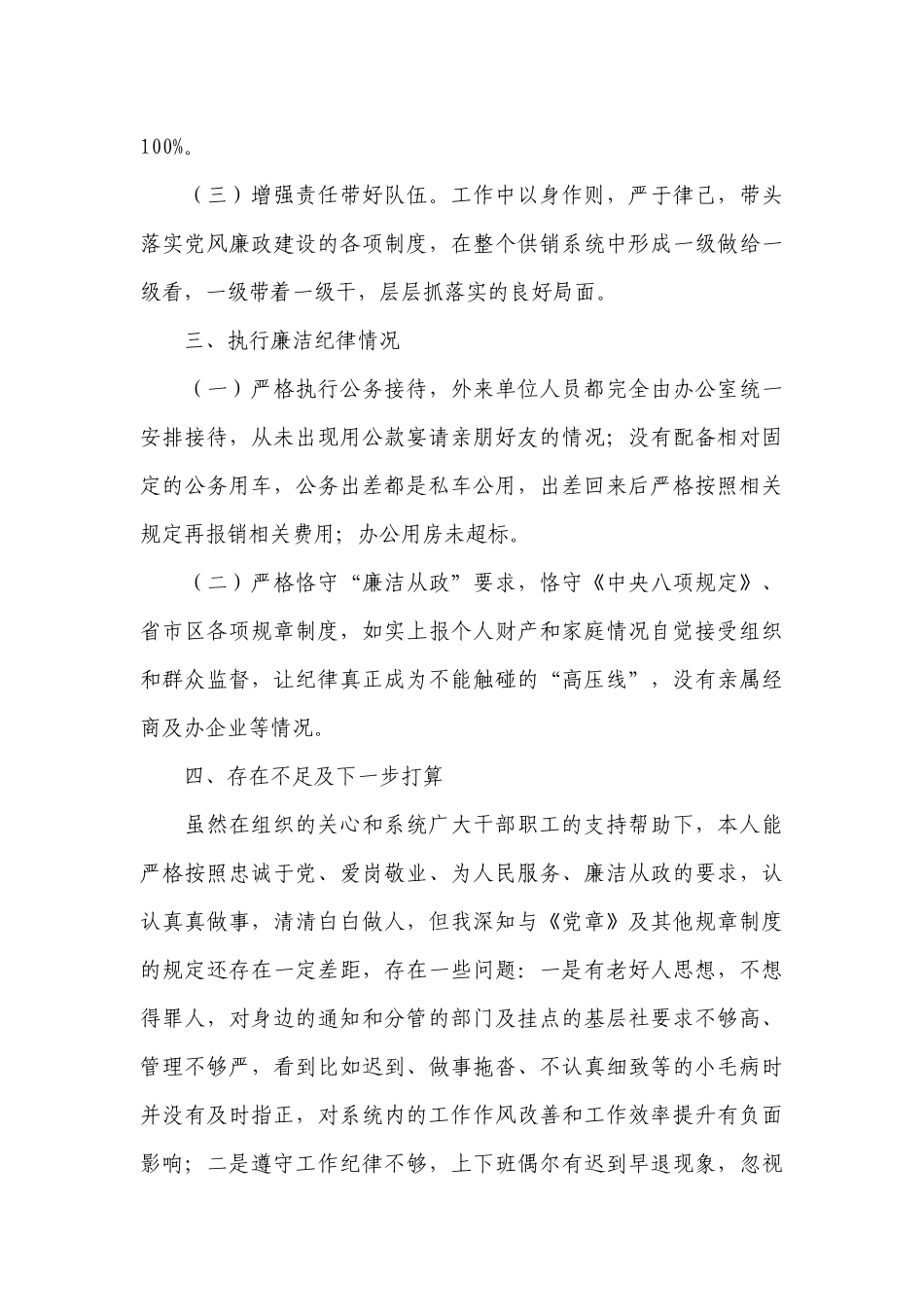 执行政治纪律和政治规矩情况述责述廉9篇.docx_第3页