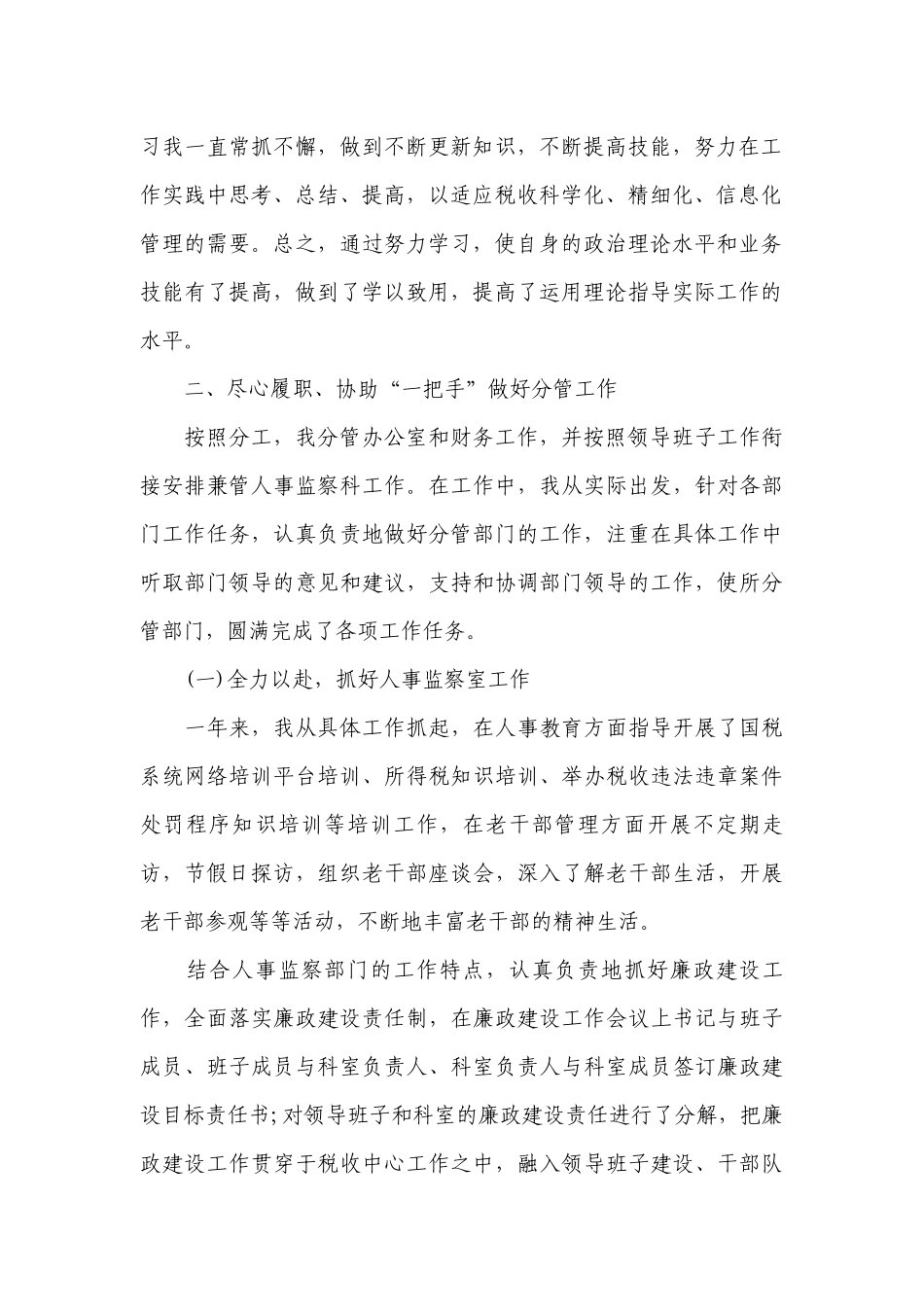 个人述责述廉工作总结报告材料2023年12篇.docx_第2页