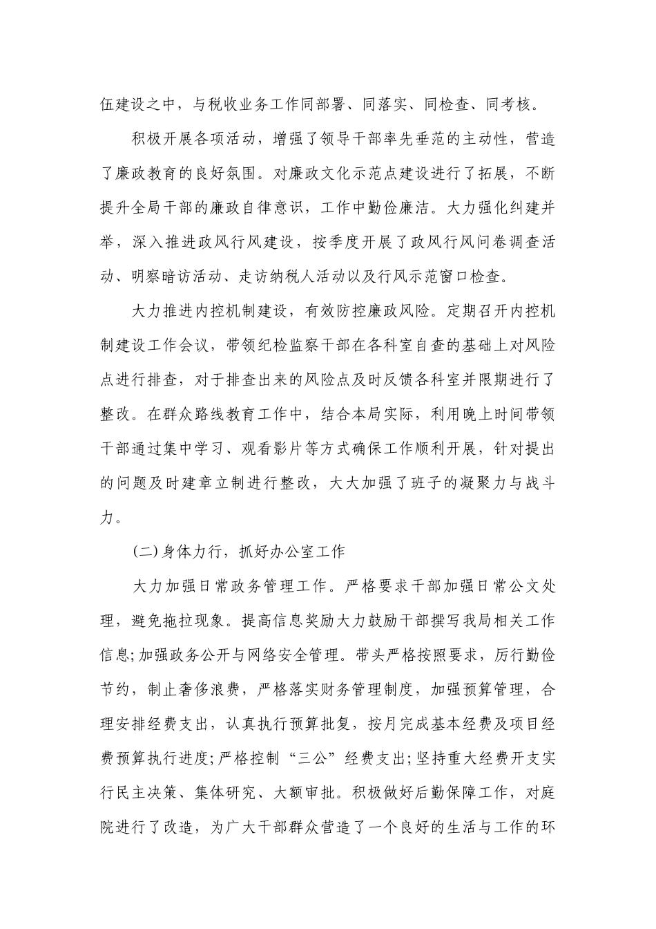 个人述责述廉工作总结报告材料2023年12篇.docx_第3页