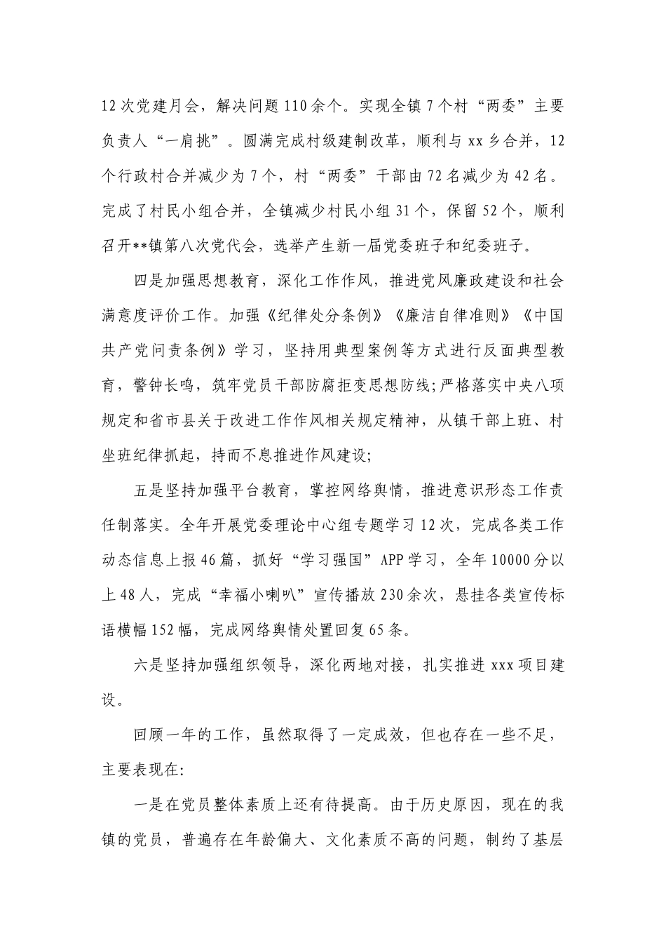 2023党组书记述责述廉工作总结报告范文十篇.docx_第2页