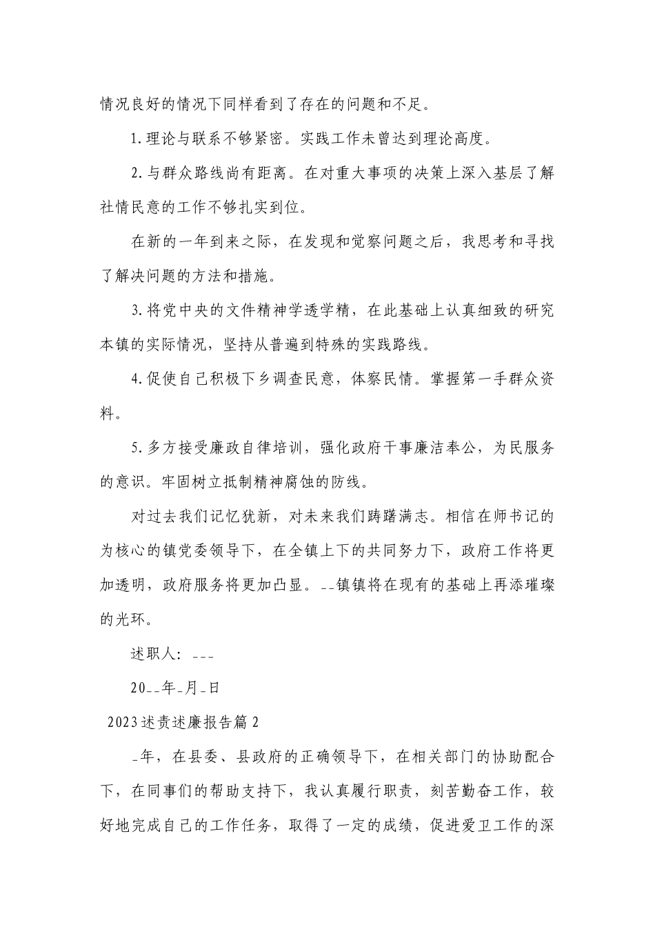 2023述责述廉工作总结报告范文(精选13篇).docx_第3页