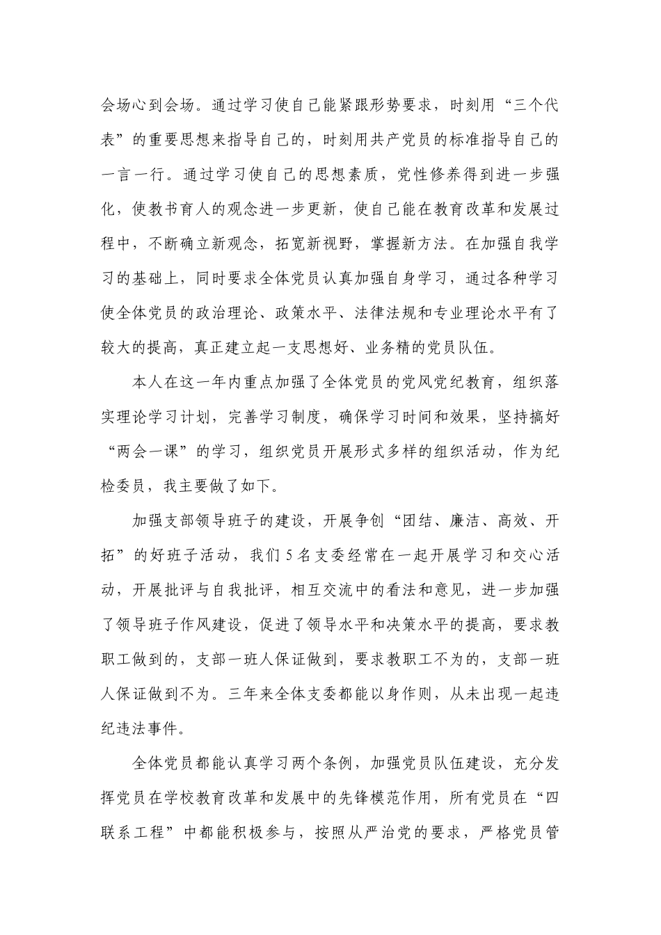 党支部纪检委员述职工作总结报告14篇.docx_第2页