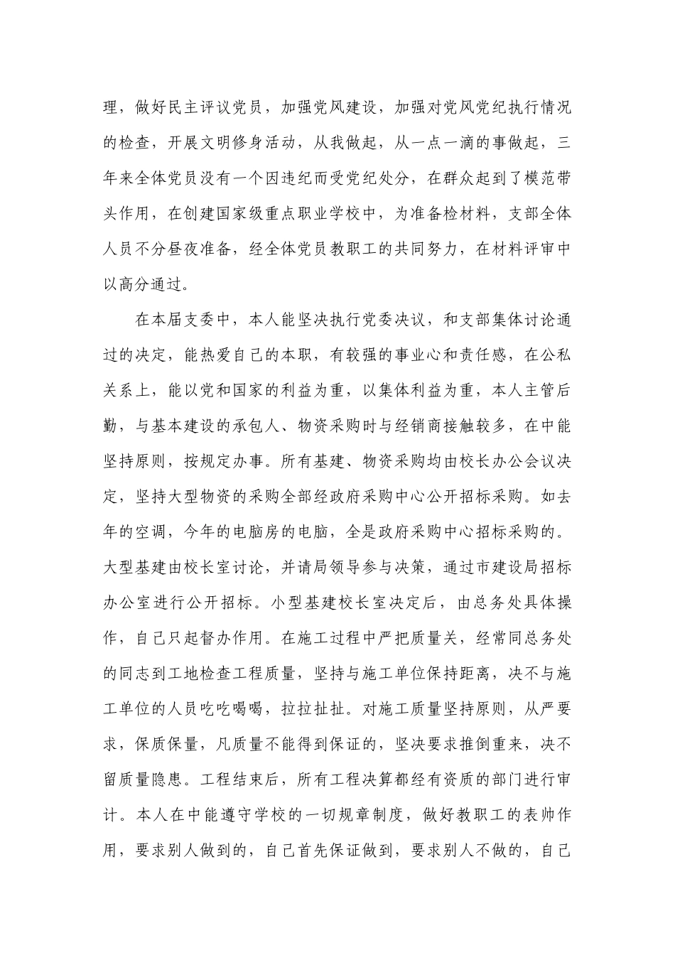 党支部纪检委员述职工作总结报告14篇.docx_第3页