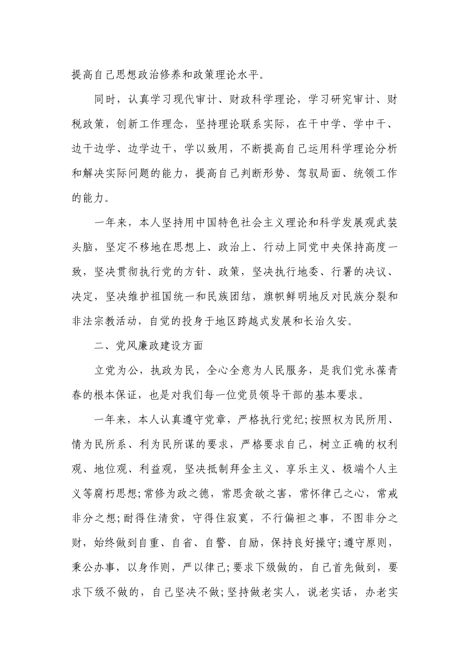 乡镇基层领导干部述职述廉述德工作总结报告9篇.docx_第2页