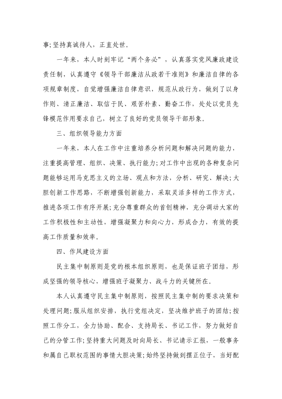 乡镇基层领导干部述职述廉述德工作总结报告9篇.docx_第3页