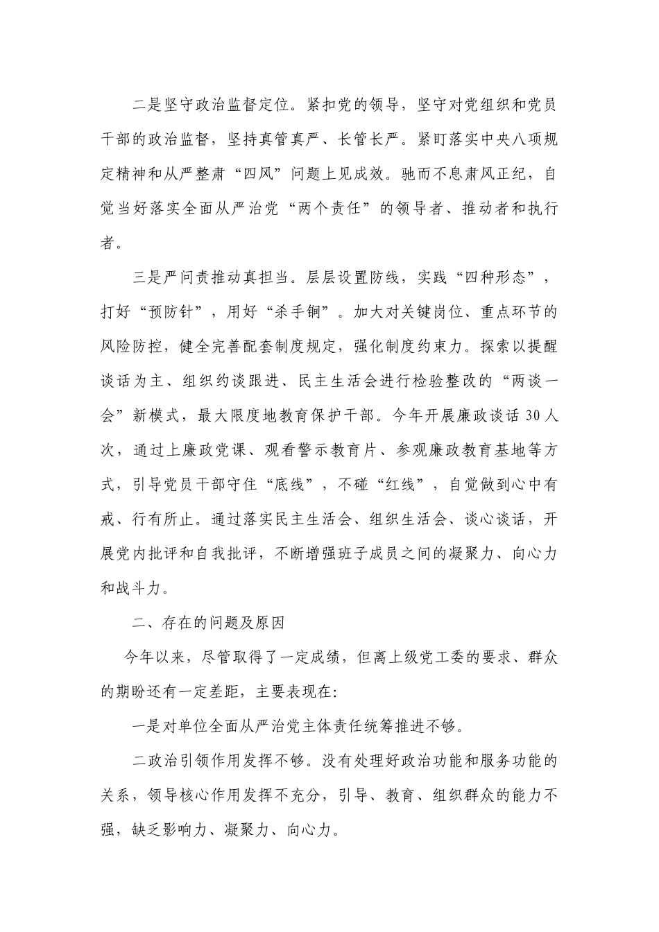 2023述责述廉工作总结报告(通用10篇).docx_第3页