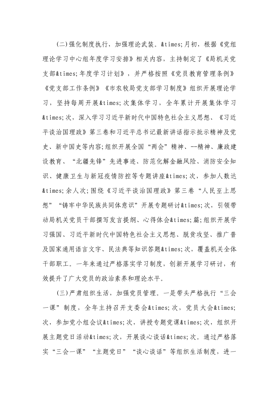 机关党支部书记抓党建工作述职工作总结报告8篇.docx_第2页
