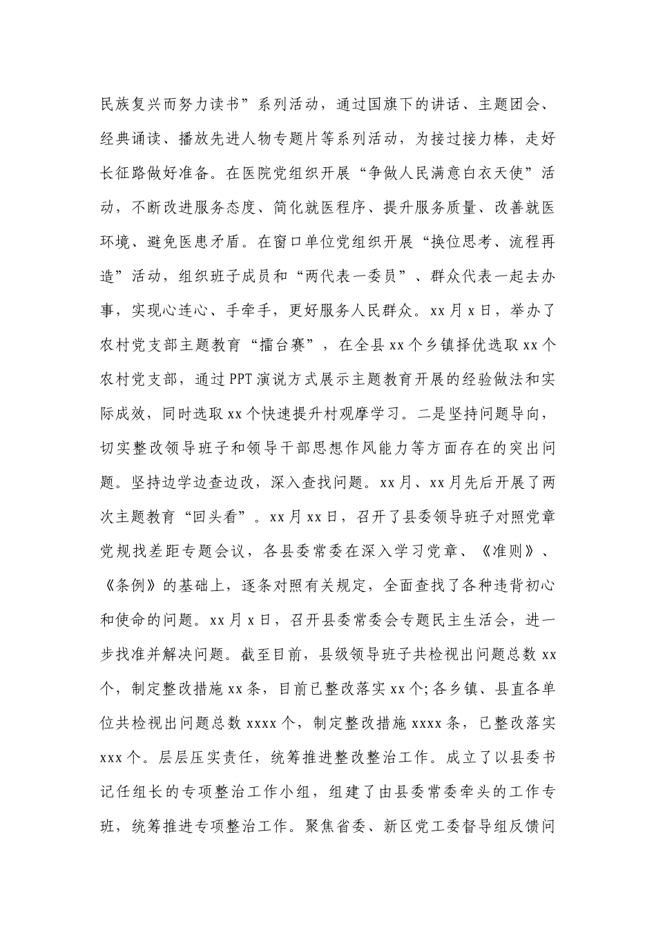 【2023年领导干部述职述廉述学述法工作总结报告】民政领导干部述学述职述廉述法工作总结报告202318篇.docx_第3页