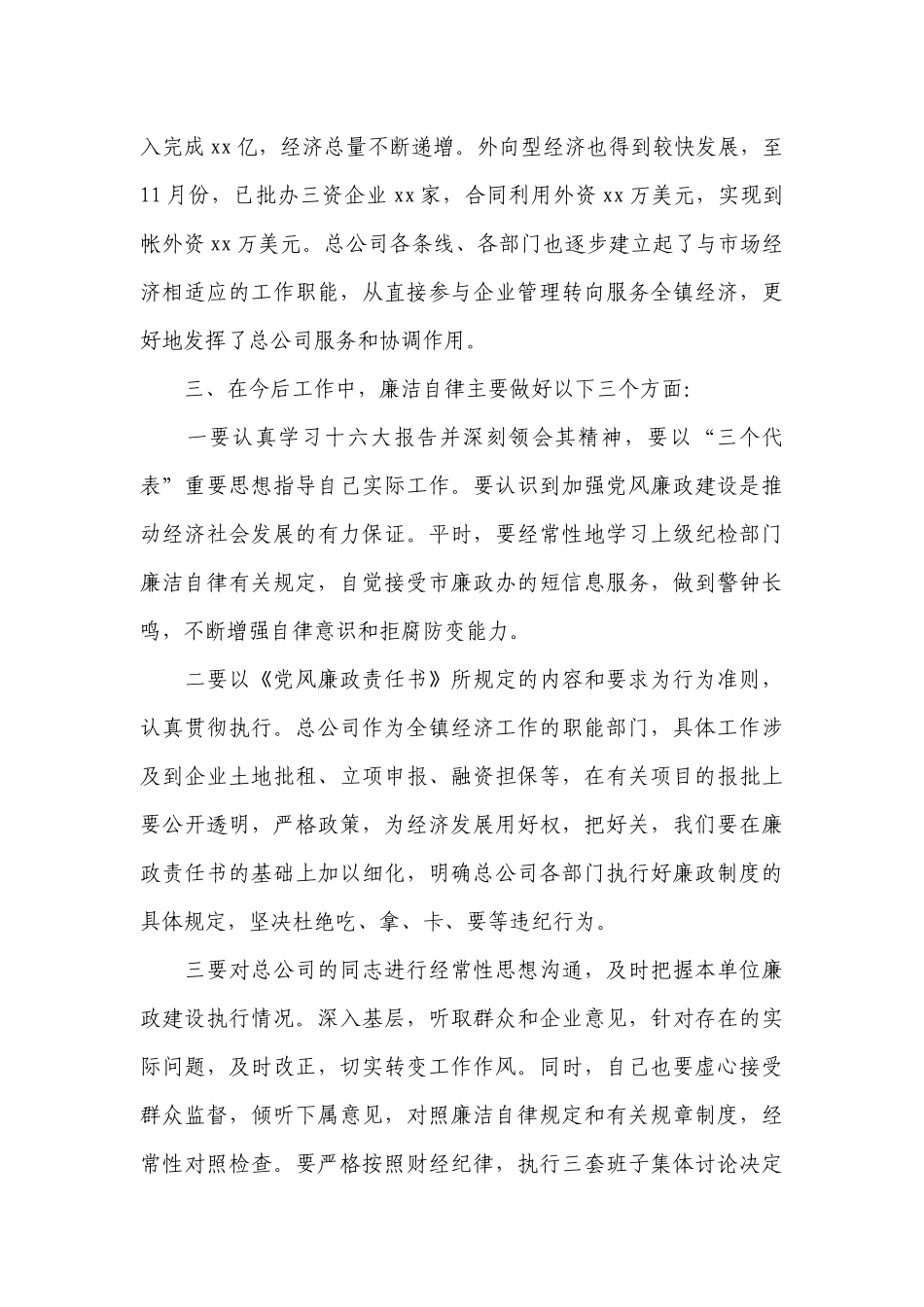 公务员述职工作总结报告10篇.docx_第3页