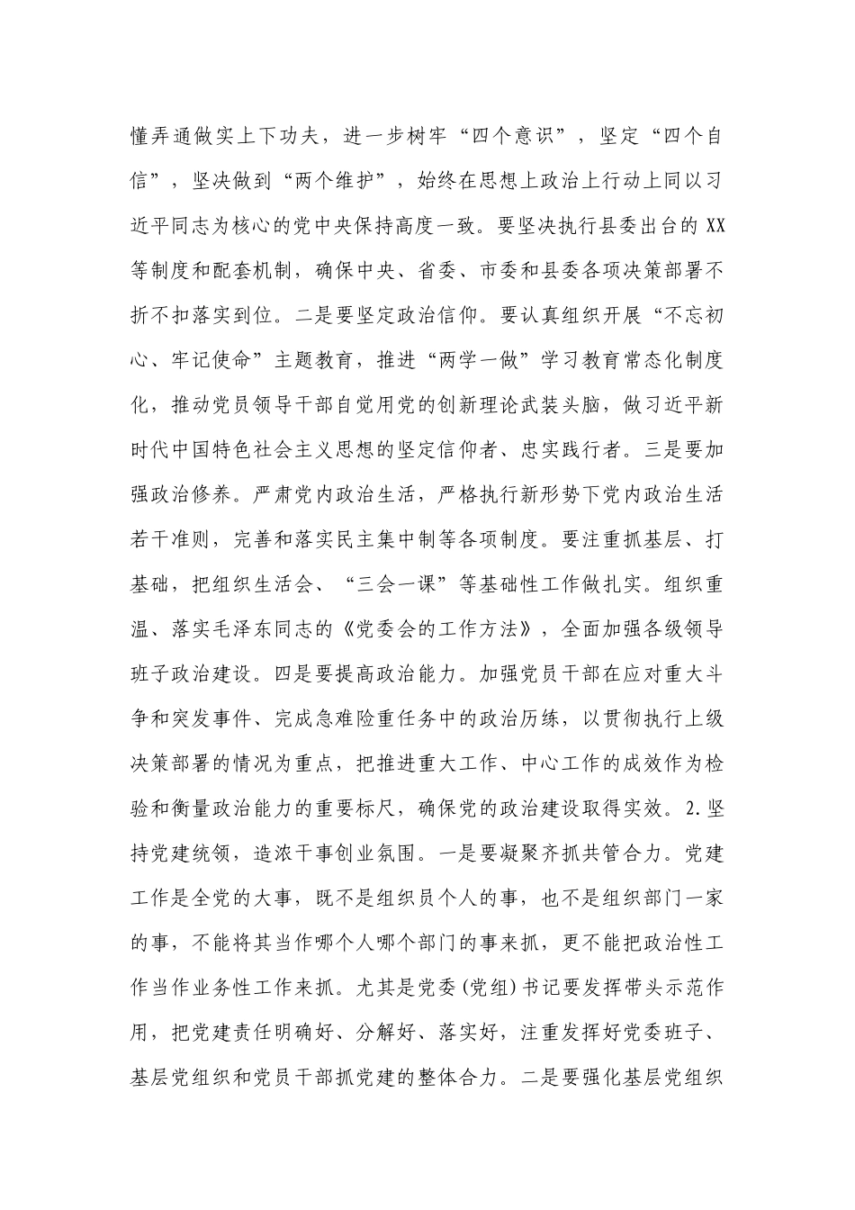 书记抓党建述职点评12篇.docx_第2页