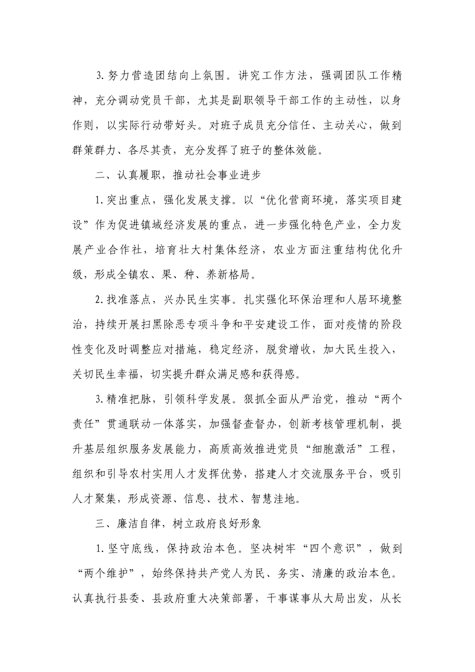 镇党委副书记和镇长-2023年镇党委副书记、镇长述责述廉工作总结报告7篇.docx_第2页