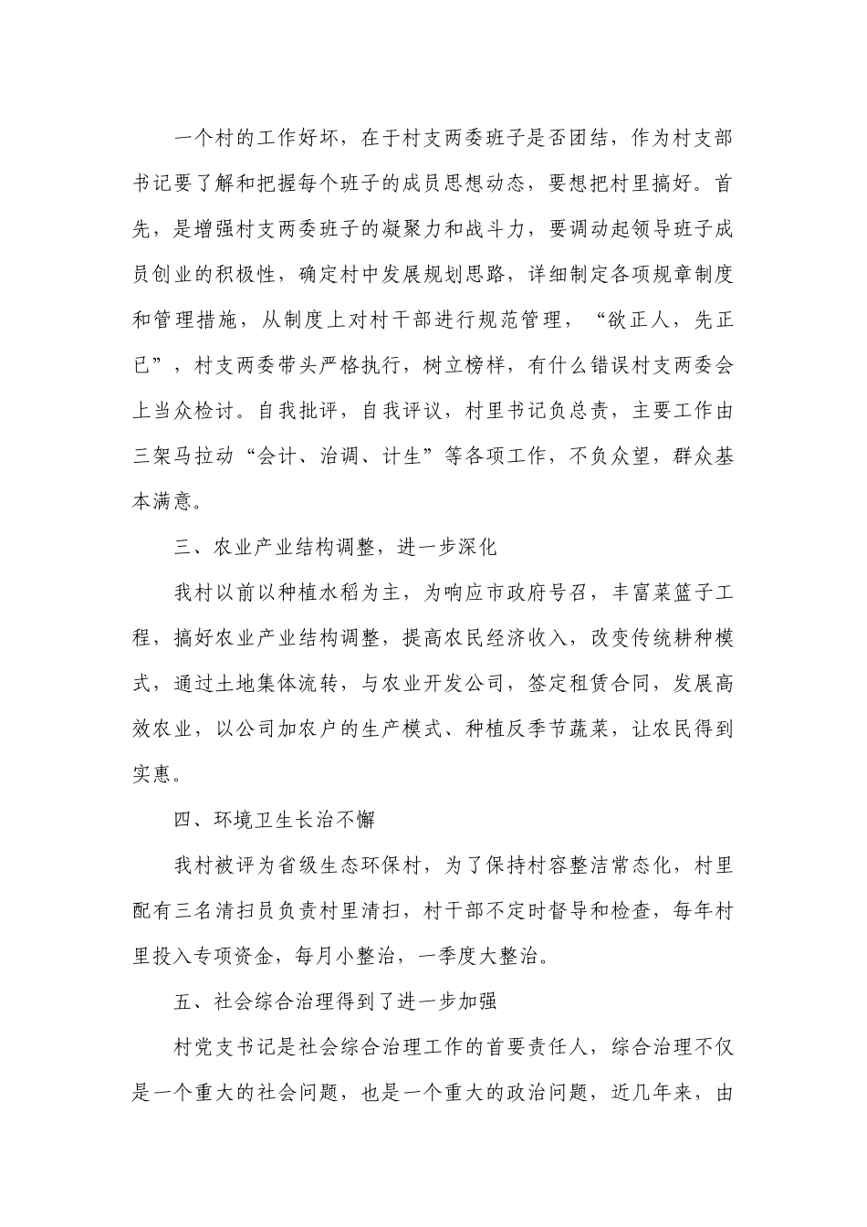 2023年村书记抓党建工作述职工作总结报告9篇.docx_第2页