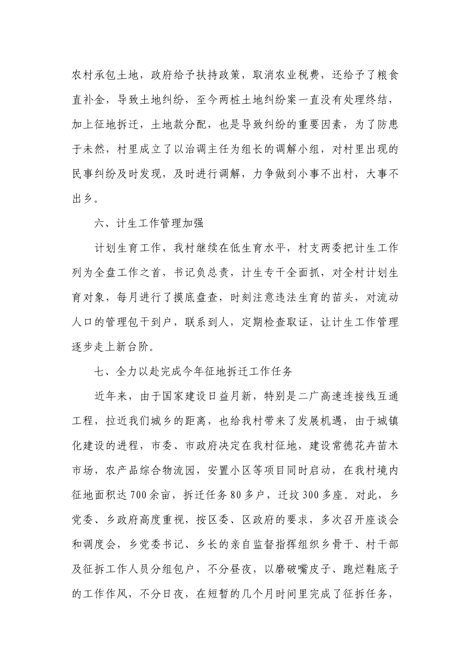 2023年村书记抓党建工作述职工作总结报告9篇.docx_第3页