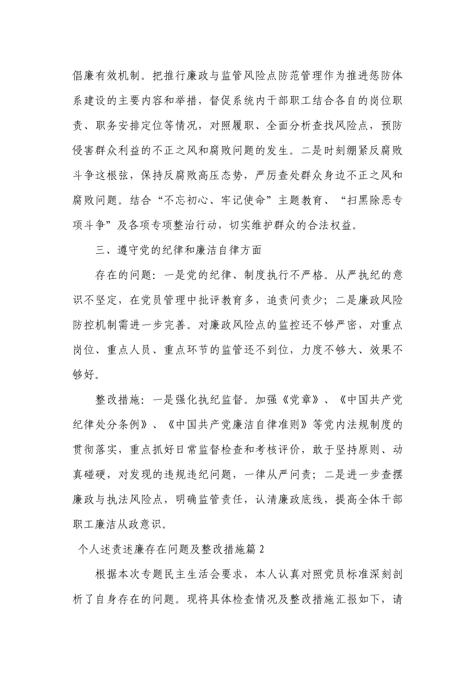 关于个人述责述廉存在问题及整改措施【十三篇】.docx_第2页