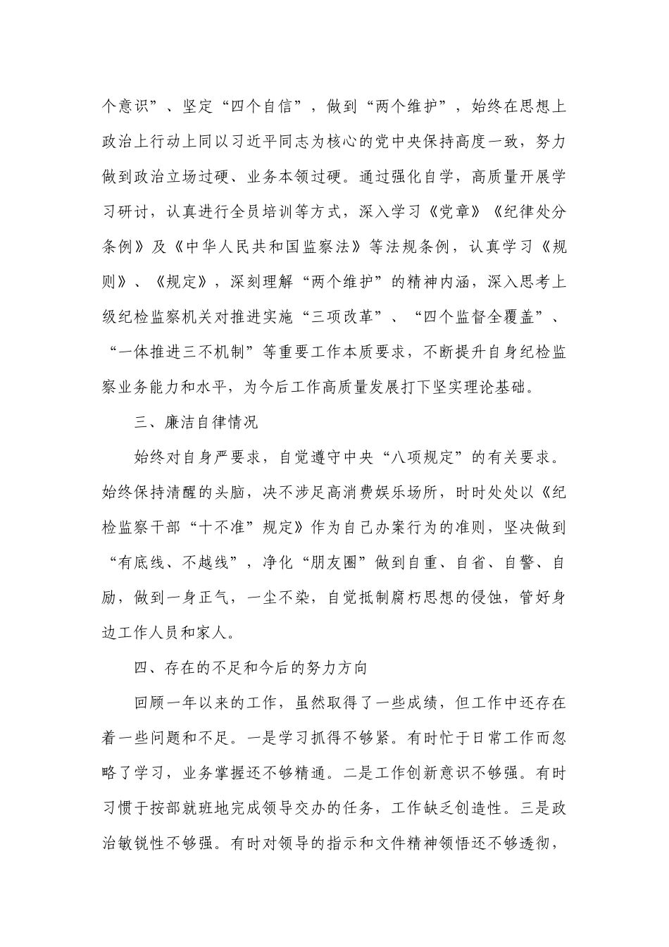 办公室领导述职述廉工作总结报告9篇.docx_第3页