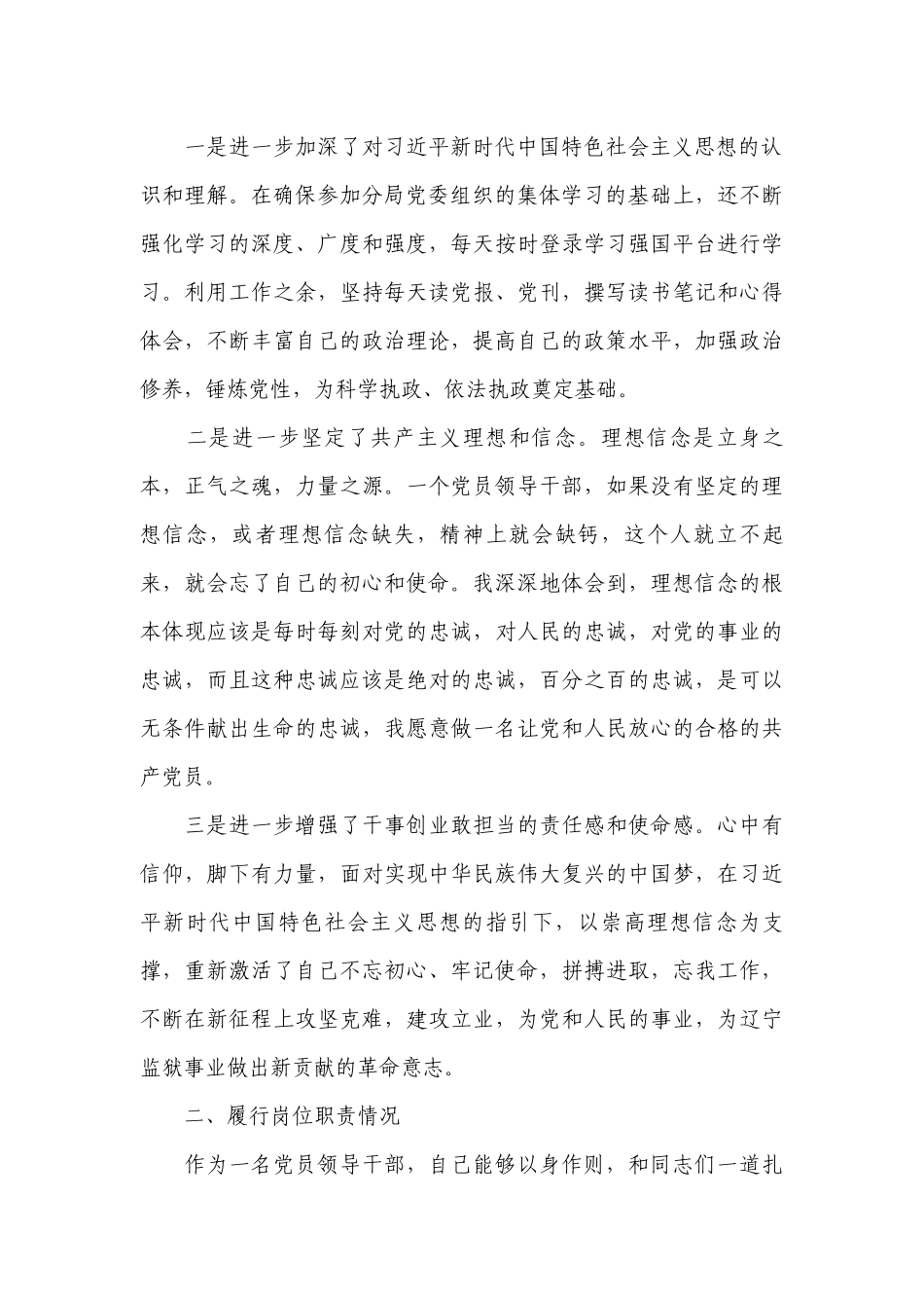 领导干部述职述廉工作总结报告9篇.docx_第2页