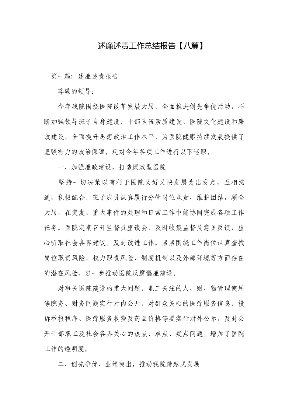述廉述责工作总结报告【八篇】.docx_第1页
